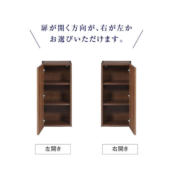 フィオロ フロート キャビネット #ウォールナット #【別注】幅60cm 観音開き