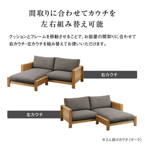 エンギ 3人掛け カウチソファ 幅195cm #オーク #海松茶色