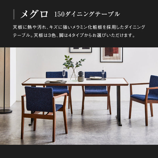 メグロ ダイニングテーブル 幅150cm #ウォールナット × グレー石目 #スチール脚A