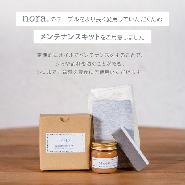 ノラ メンテナンスキッド #クリア