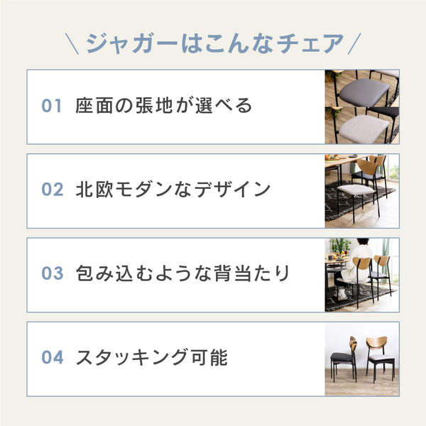 ジャガー ダイニングチェア #布グレー