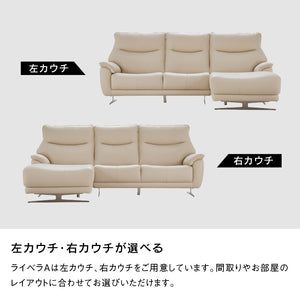 ライベラA ステン脚 カウチソファ #フォギーグレージュ #左カウチ