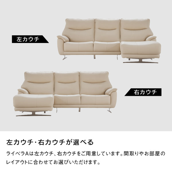 ライベラA ステン脚 カウチソファ #フォギーグレージュ #左カウチ