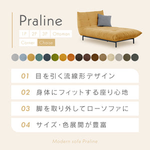 【旧モデル】プラリネ シェーズソファ #セメント