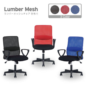 ランバーメッシュ オフィスチェア 肘付 #レッド