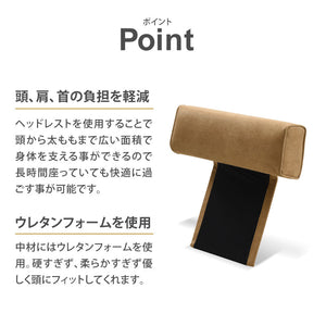 コパン ヘッドレスト #LT01 キャメル #レザーテックス アニリン