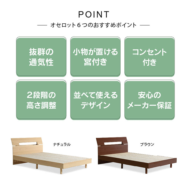 オセロット ベッドフレーム #ナチュラル #シングル