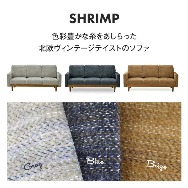 シュリンプ 3人掛けソファ 幅180cm 北欧 ヴィンテージ #ベージュ