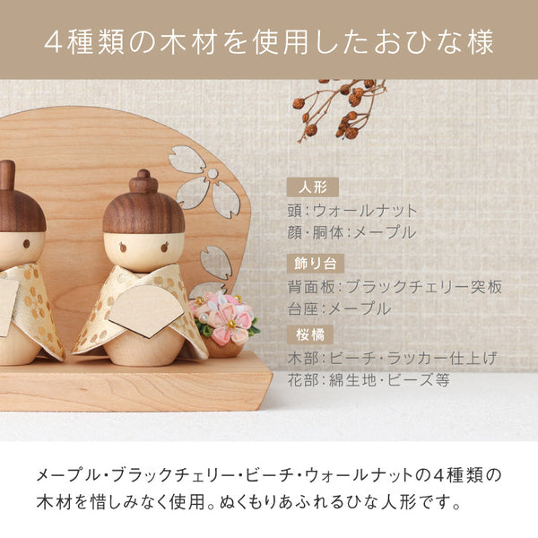 木製ひな人形 菊に桜 ステージ 桜橘 #黒･赤
