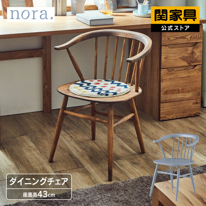 ロメリアⅡ ダイニングチェア