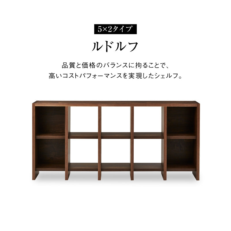 大川家具　関家具　棚　ルドルフ　シェルフ　ウォールナット　完成品　美品　日本製 ルドルフ シェルフ