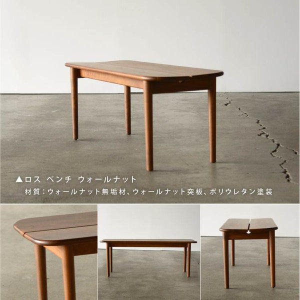 ロスⅢ ベンチ #ウォールナット #幅110cm