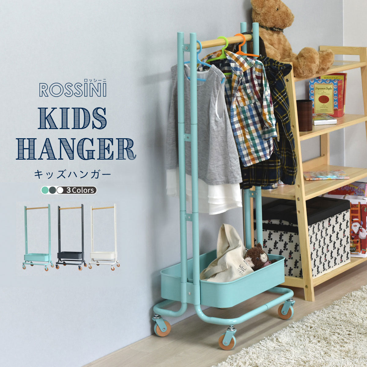 ROSSINI キッズハンガー ラック 子供用 キャスター付き rohr-45