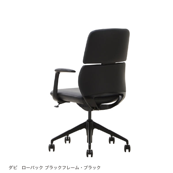 ダビ オフィスチェア ローバックタイプ #ポリッシュフレーム / ブラック