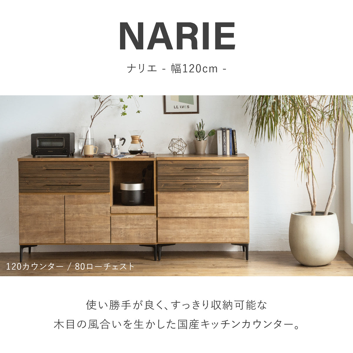 キッチンカウンター 120cm 関家具 ナリエ 幅120cm キッチンカウンター ｜家具・インテリア通販の関家具