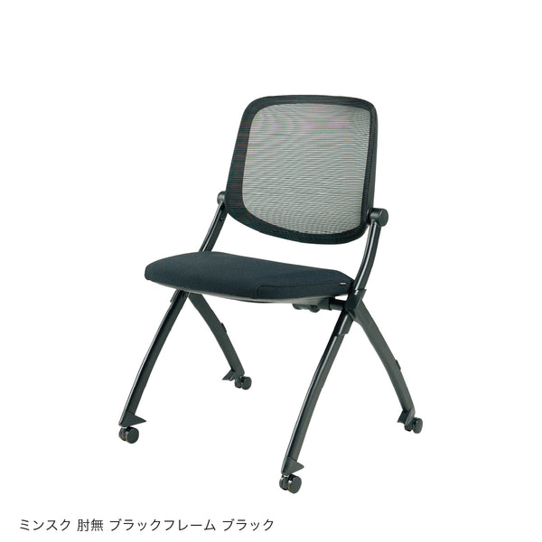 ミンスク オフィスチェア 肘なしタイプ #ブラックフレーム×ブラック