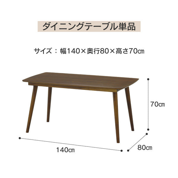 ソックス ダイニングテーブル 幅140cm 北欧テイスト #ウォールナット