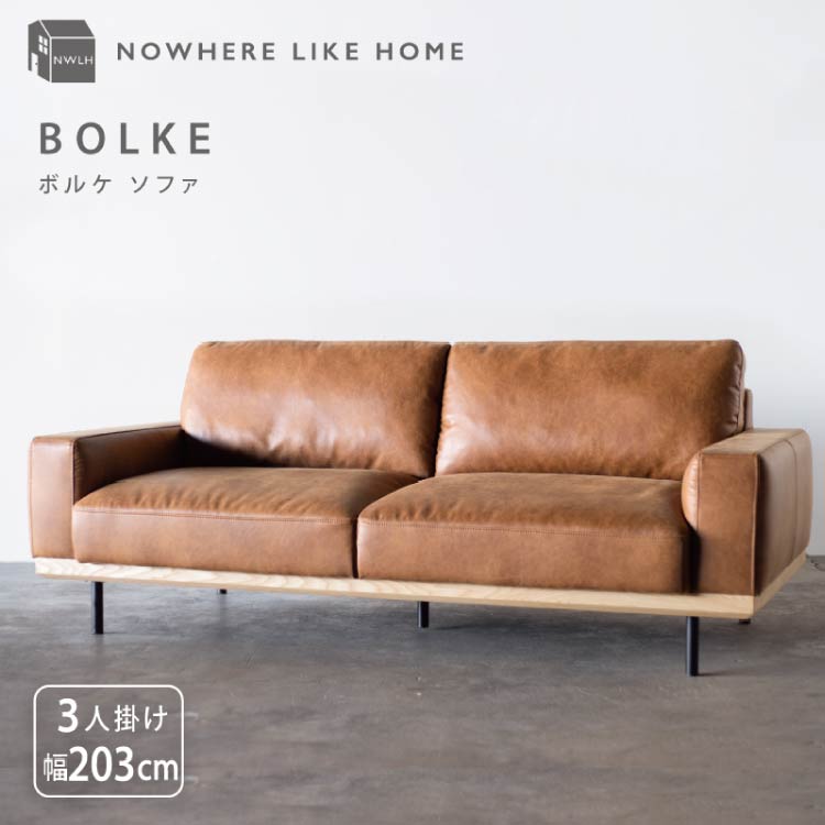 ボルケ 3人掛けソファ スーパーレザーテックス｜家具・インテリア通販