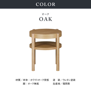 シリンダ サイドテーブル 幅49cm 棚付 #ウォールナット