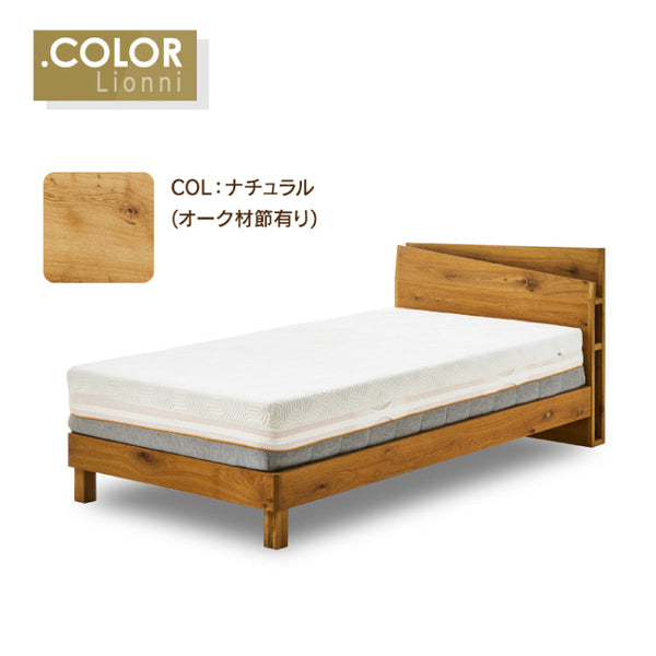 レオニ ベッドフレーム #オーク #セミダブル #スノコ
