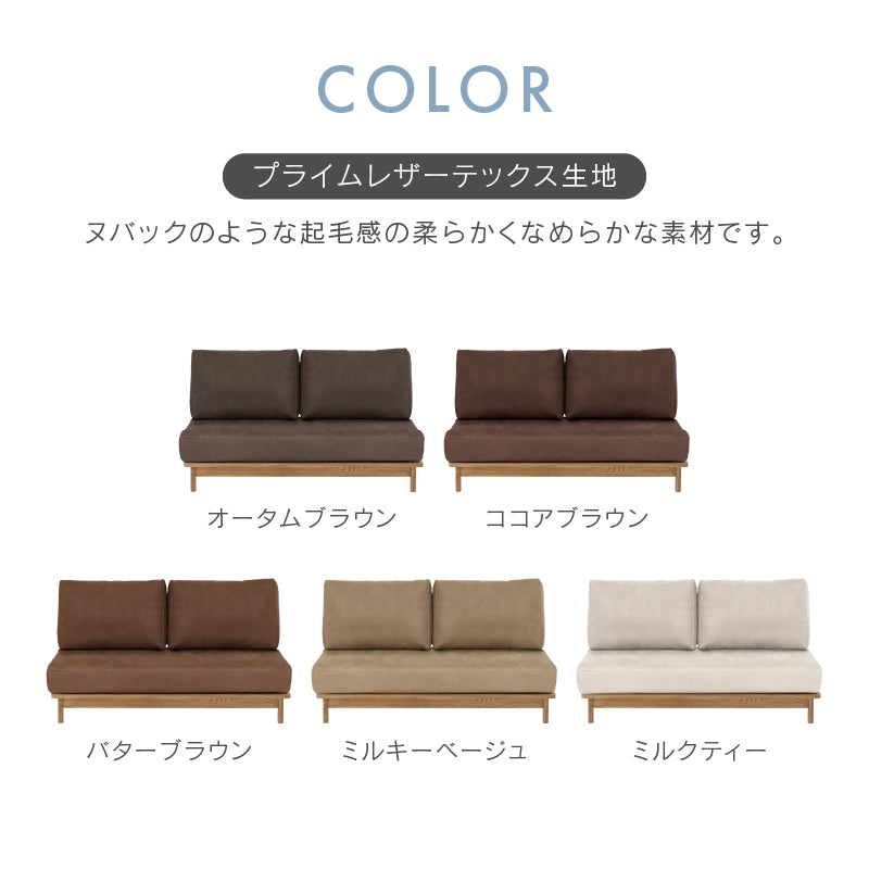 マナー ④ 2人掛けソファ 幅142cm ファブリック