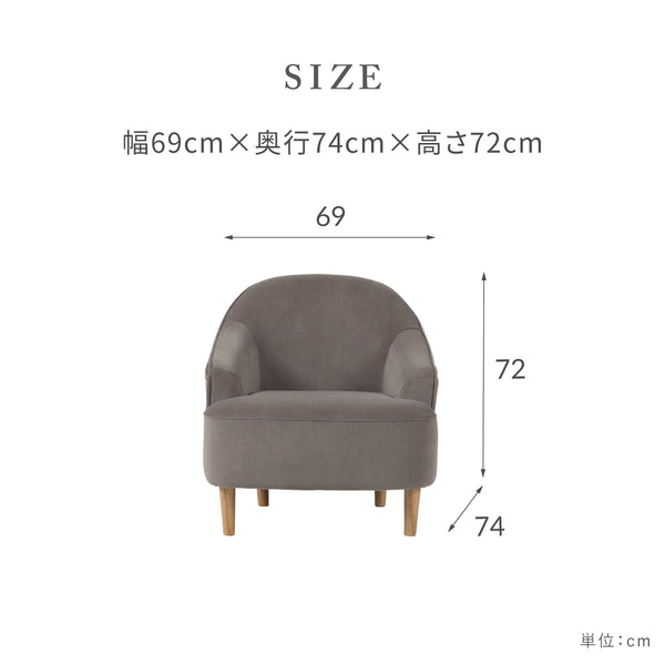 パメラ 1人掛けソファ ファブリック #フロストグレー
