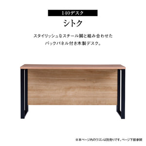 シトクⅡ デスク 幅140cm スチール脚 #オーク