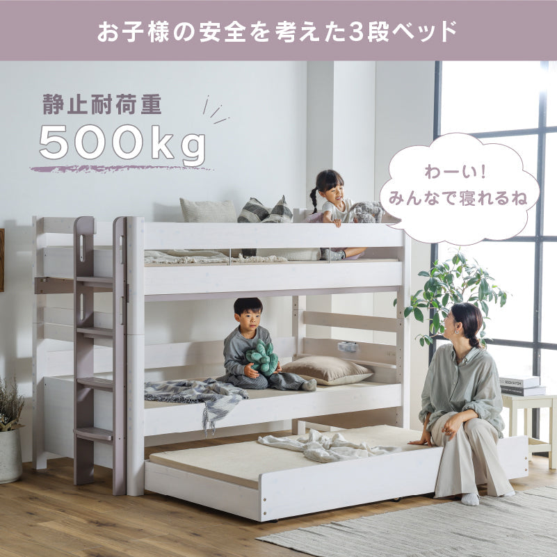 ラフォーレ④ 3段ベッド 耐荷重500kg 上下分割可能 スノコ仕様