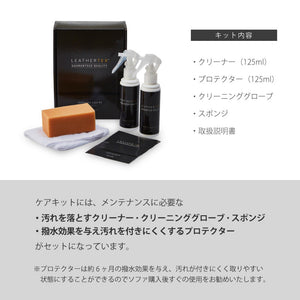 レザーテックスケアキット #Default Title