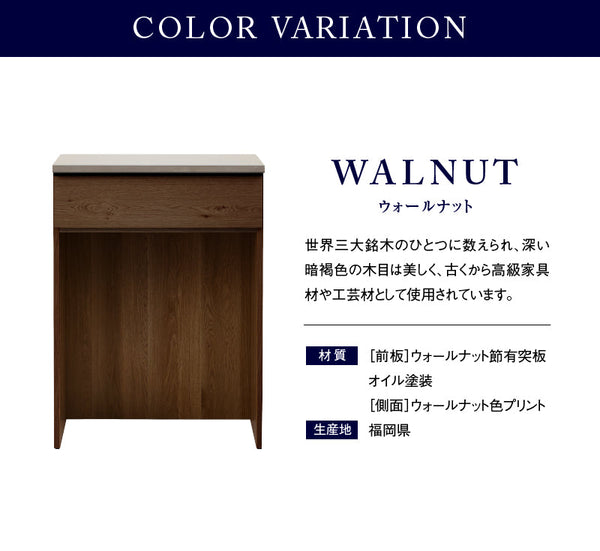オウルⅡ カウンター 幅70cm 下台ダスト #ウォールナット