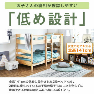 低め設計の全高141cm。子供の寝相が確認しやすく女性の方でも安心です。 #Default Title
