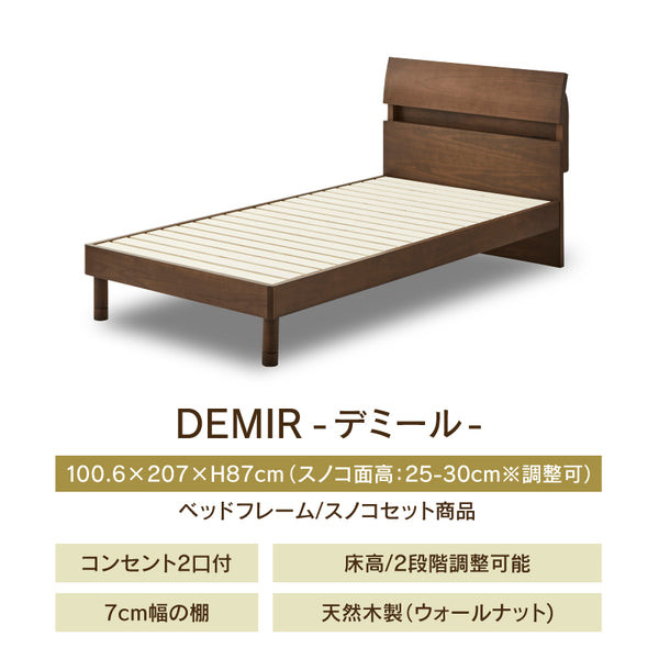 デミールⅢ ベッドフレーム レッグタイプ スノコ仕様 #ウォールナット #ダブル