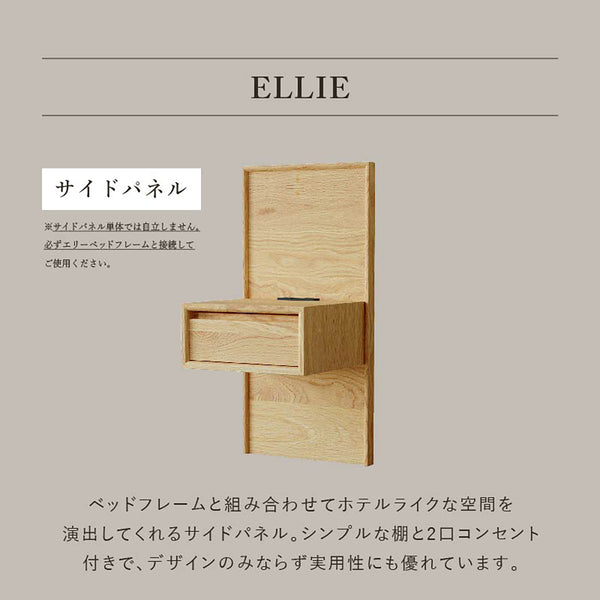 エリー ベッドサイドパネル #Default Title