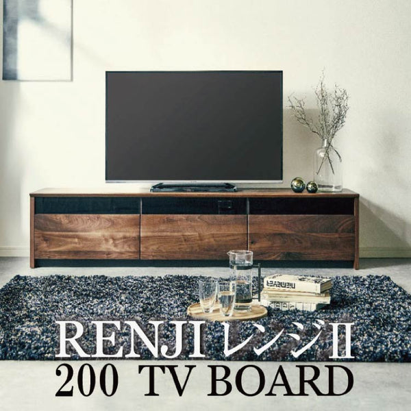 レンジⅡ テレビボード 幅200cm #ウォールナット