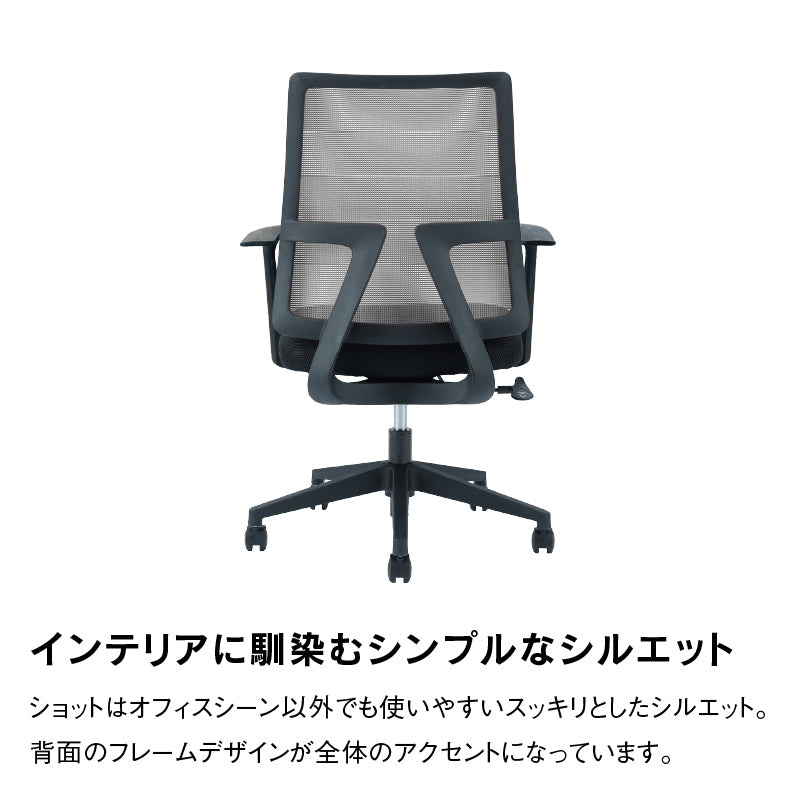 ショット オフィスチェア 肘付 昇降式｜関家具公式通販サイト