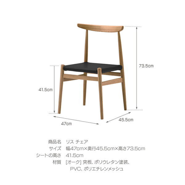 リス ダイニングチェア #本体：オーク / 座：合皮ブラック