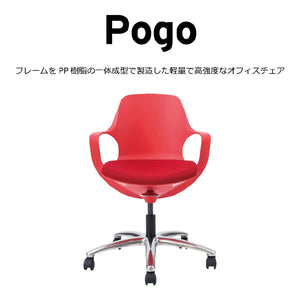 ポゴ オフィスチェア #レッド×ディープレッド