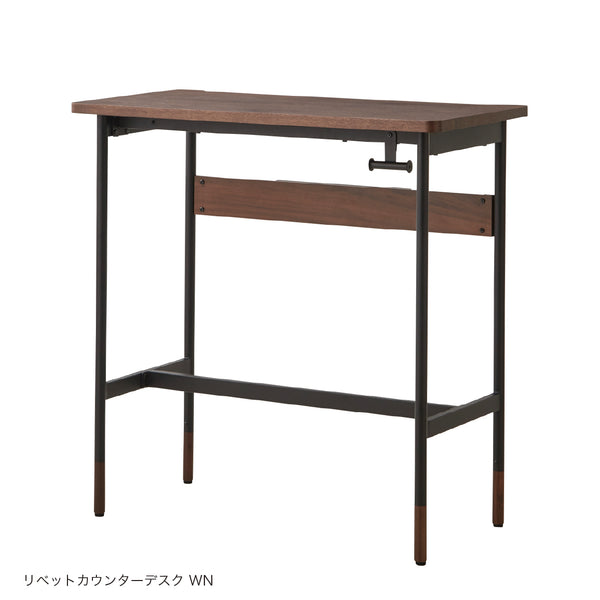 リベット カウンターデスク #ウォールナット