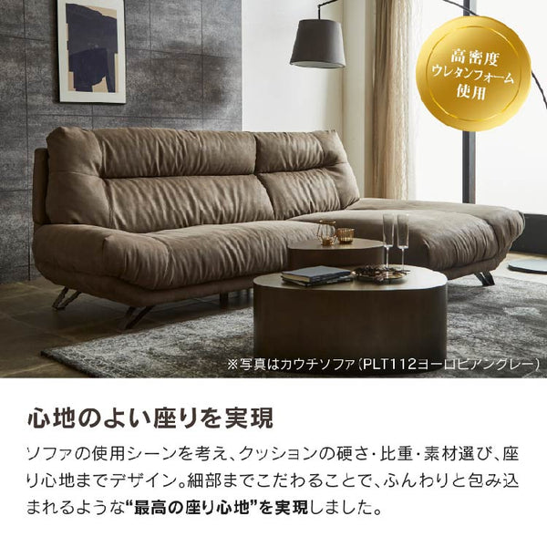 ブルネロ　右スモールカウチソファ幅227cm #PLT101 ブルースター #プライム レザーテックス