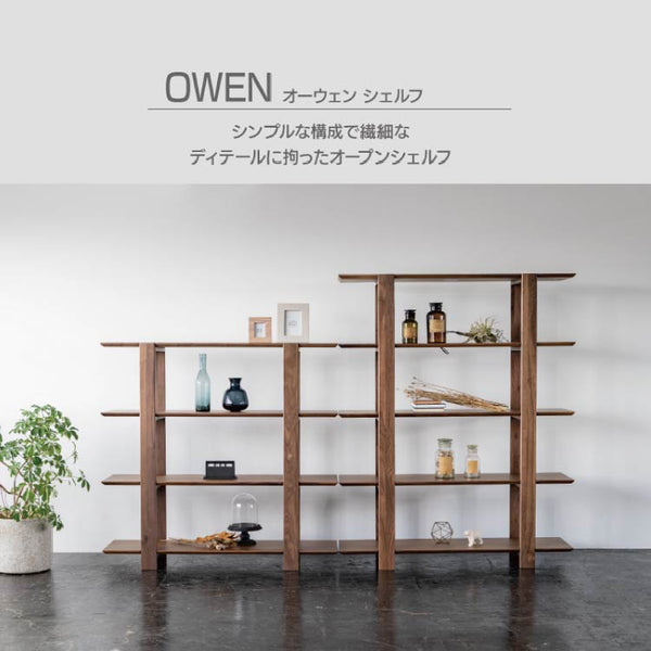 オーウェンⅡ オープンシェルフ #オーク #高さ115cm