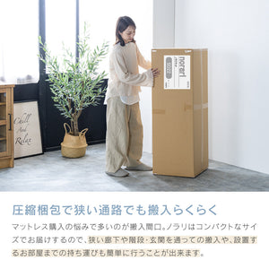 ノラリ マットレス 国産 ノンコイル 防ダニ 抗菌 防臭 圧縮梱包 #シングルサイズ #18cm