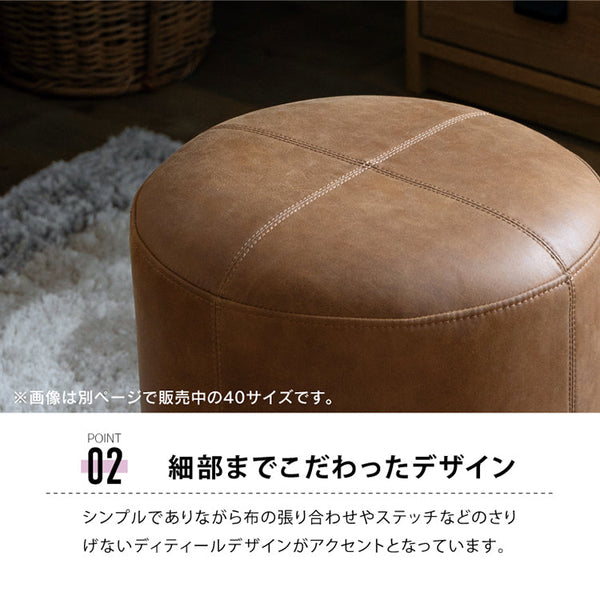 ドット スツール #オーカーブラウン（スーパーレザーテックス） #60cm