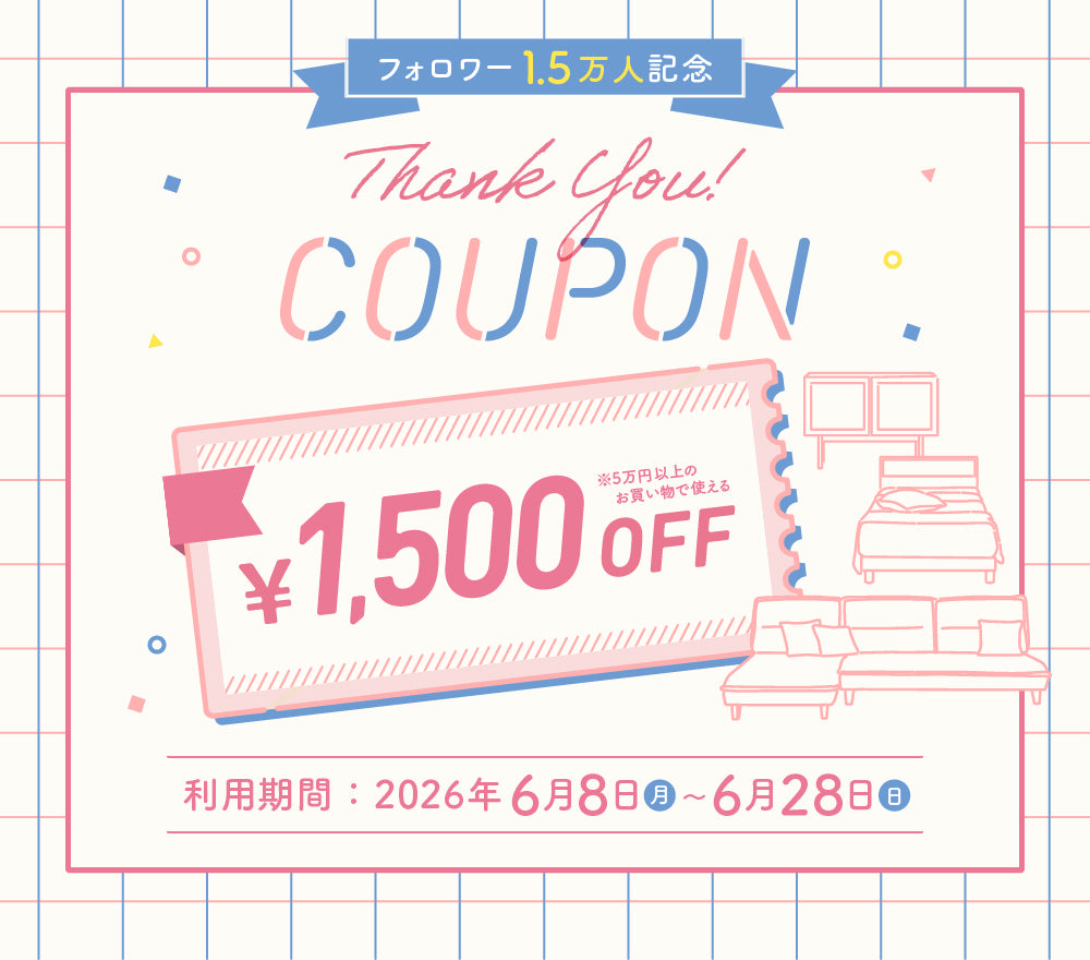 関家具公式通販サイト｜家具・インテリア通販の関家具【公式】