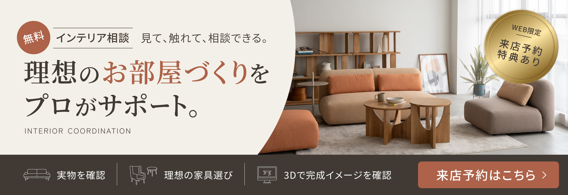 関家具公式通販サイト｜家具・インテリア通販の関家具【公式】
