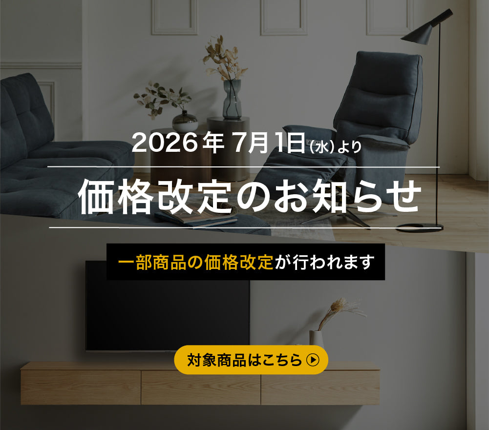 関家具公式通販サイト｜家具・インテリア通販の関家具【公式】