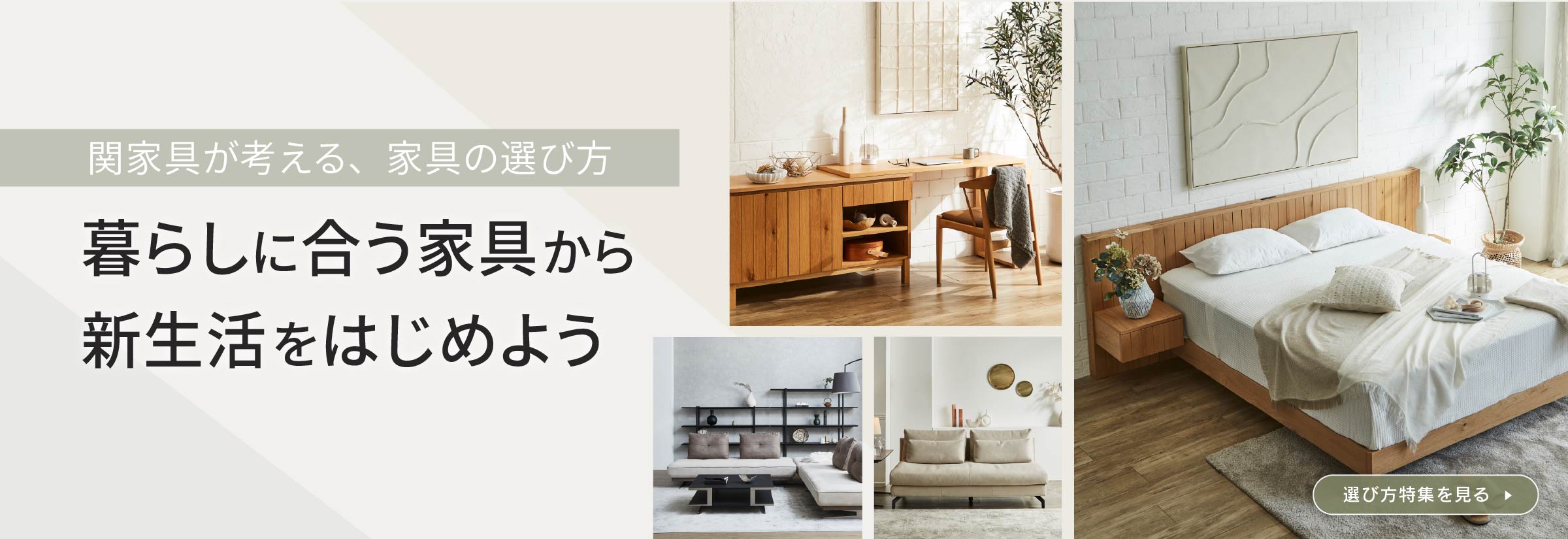 関家具公式通販サイト｜家具・インテリア通販の関家具【公式】