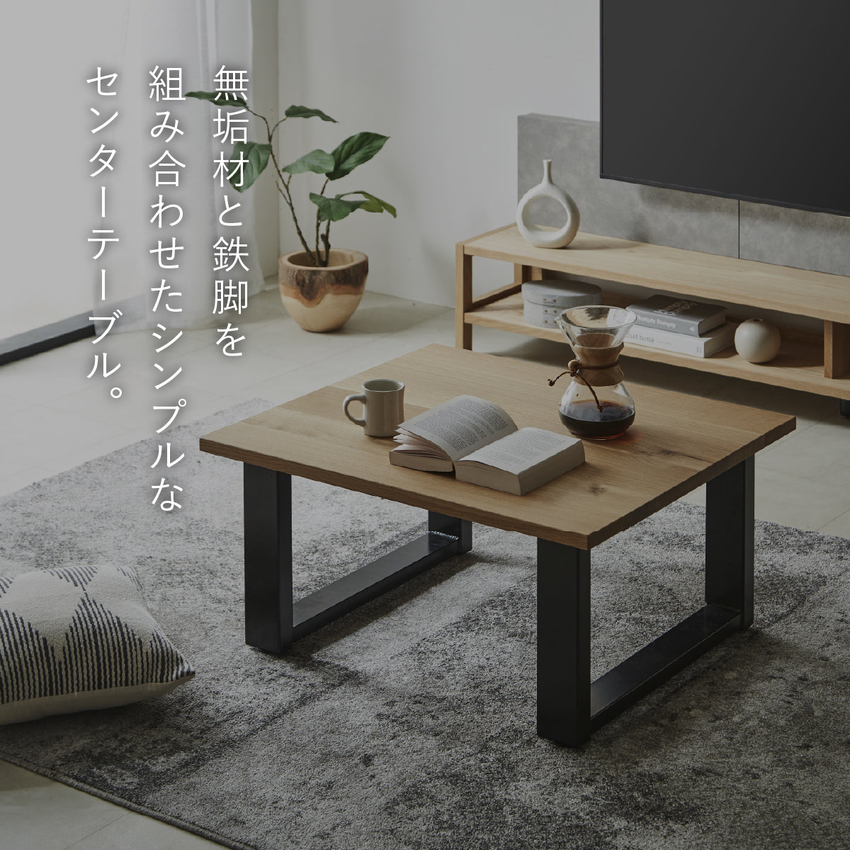 リビングテーブル