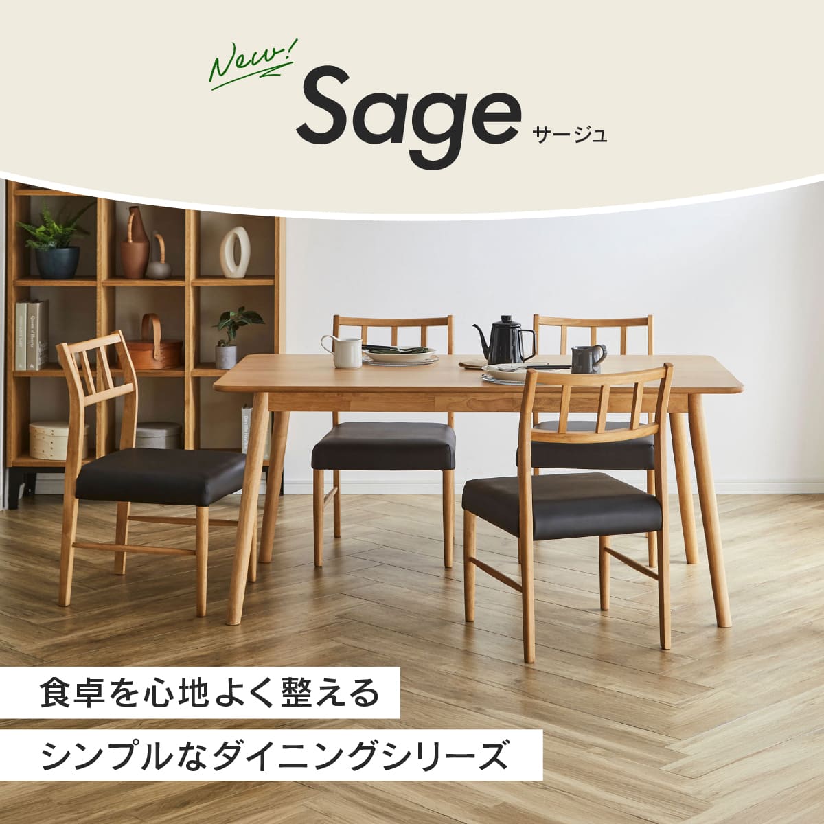 公式 関家具】 ダイニング5点セット Nサージュ (DT幅150㎝/チェア×4脚