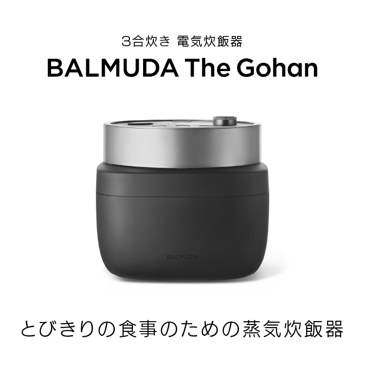 【新品保証書付】バルミューダ 炊飯器 K08A-BK balmuda gohan