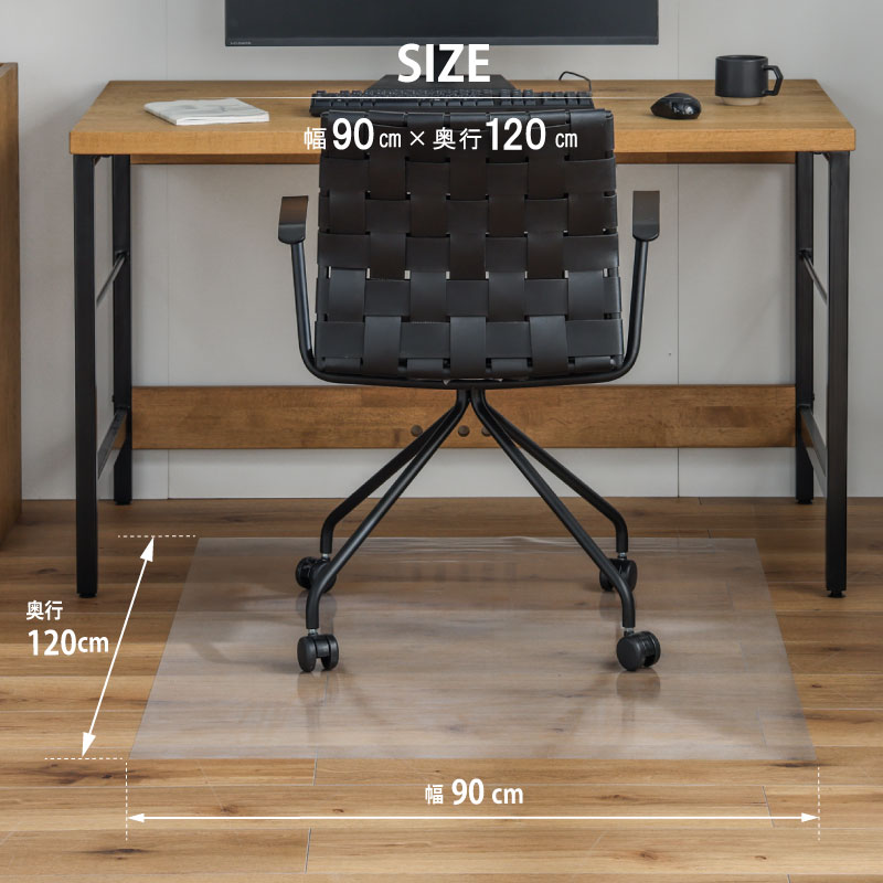 ◇ 透明 チェア マット 90×120cm 防水仕様 カット可能 再剥離タイプ